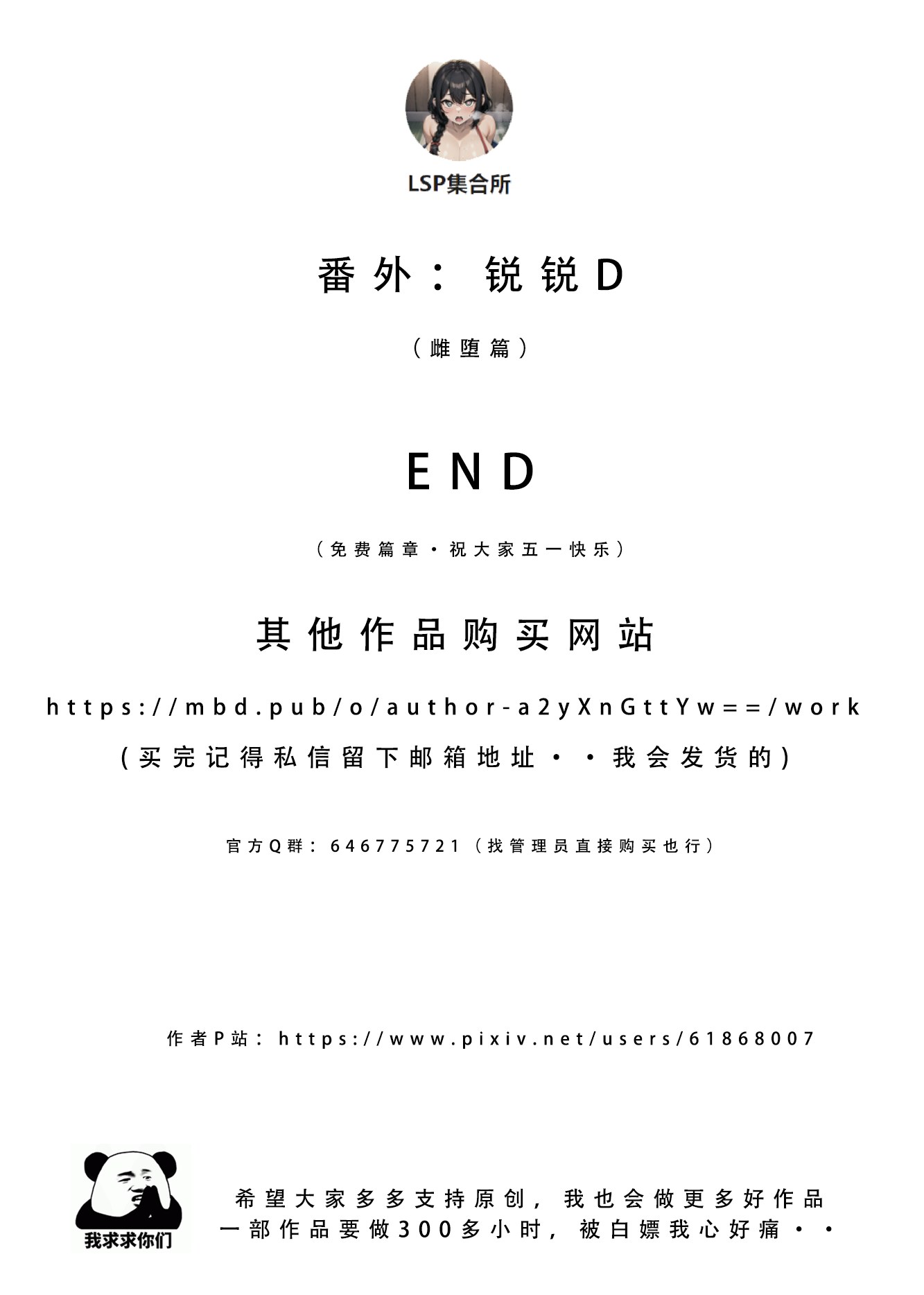 喜欢捉弄人的锐锐同学 第682页