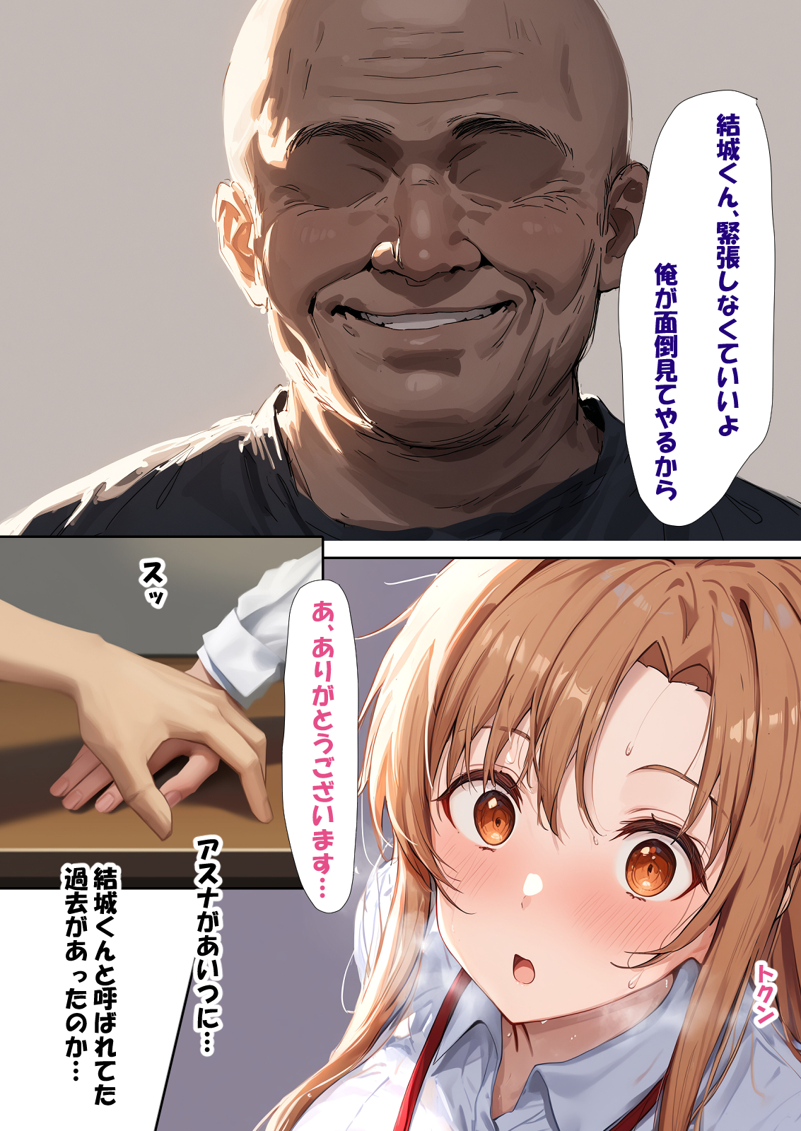 被寝取堕落的女主角 SAO 亚丝娜4 第8页