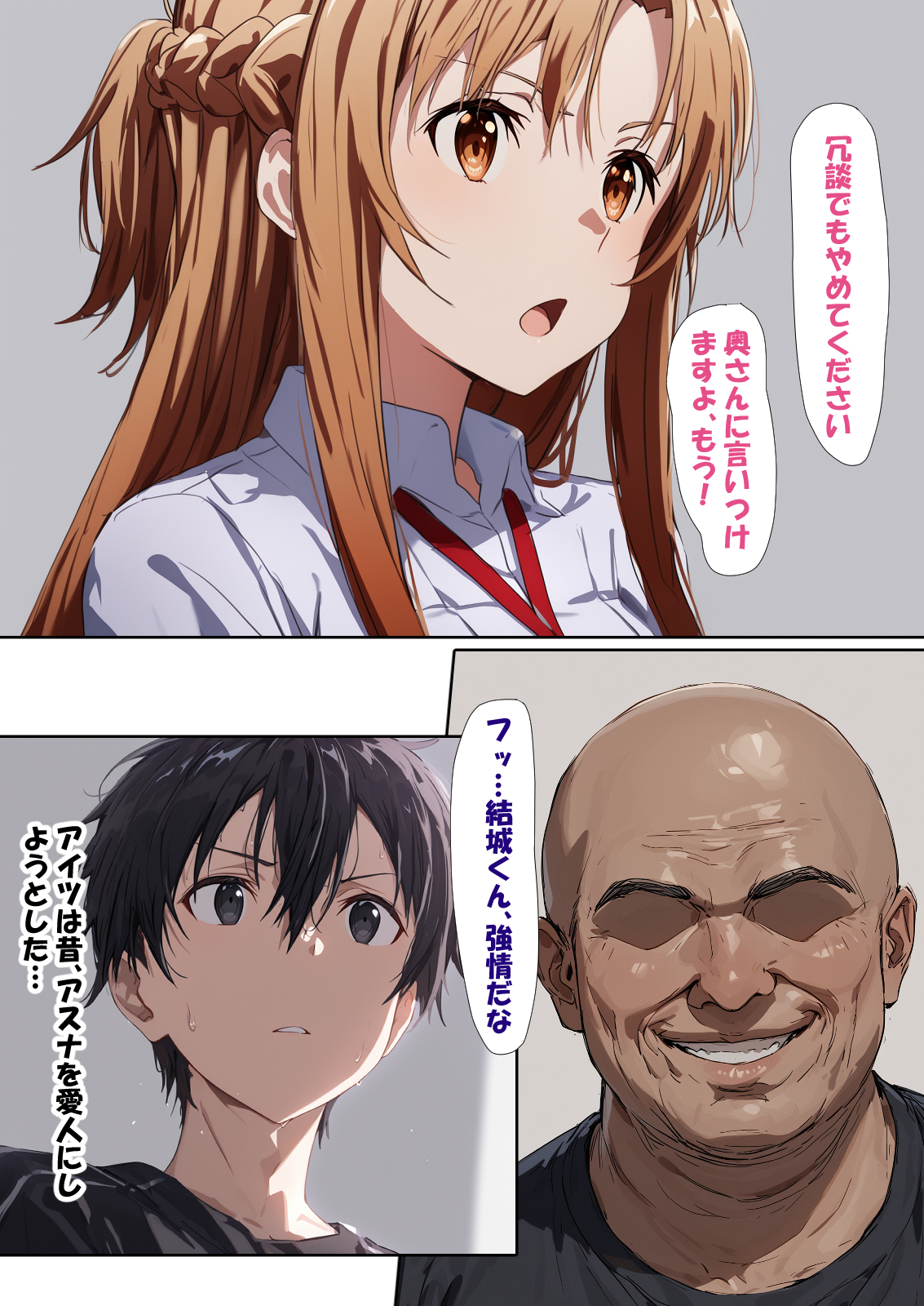 被寝取堕落的女主角 SAO 亚丝娜4 第11页