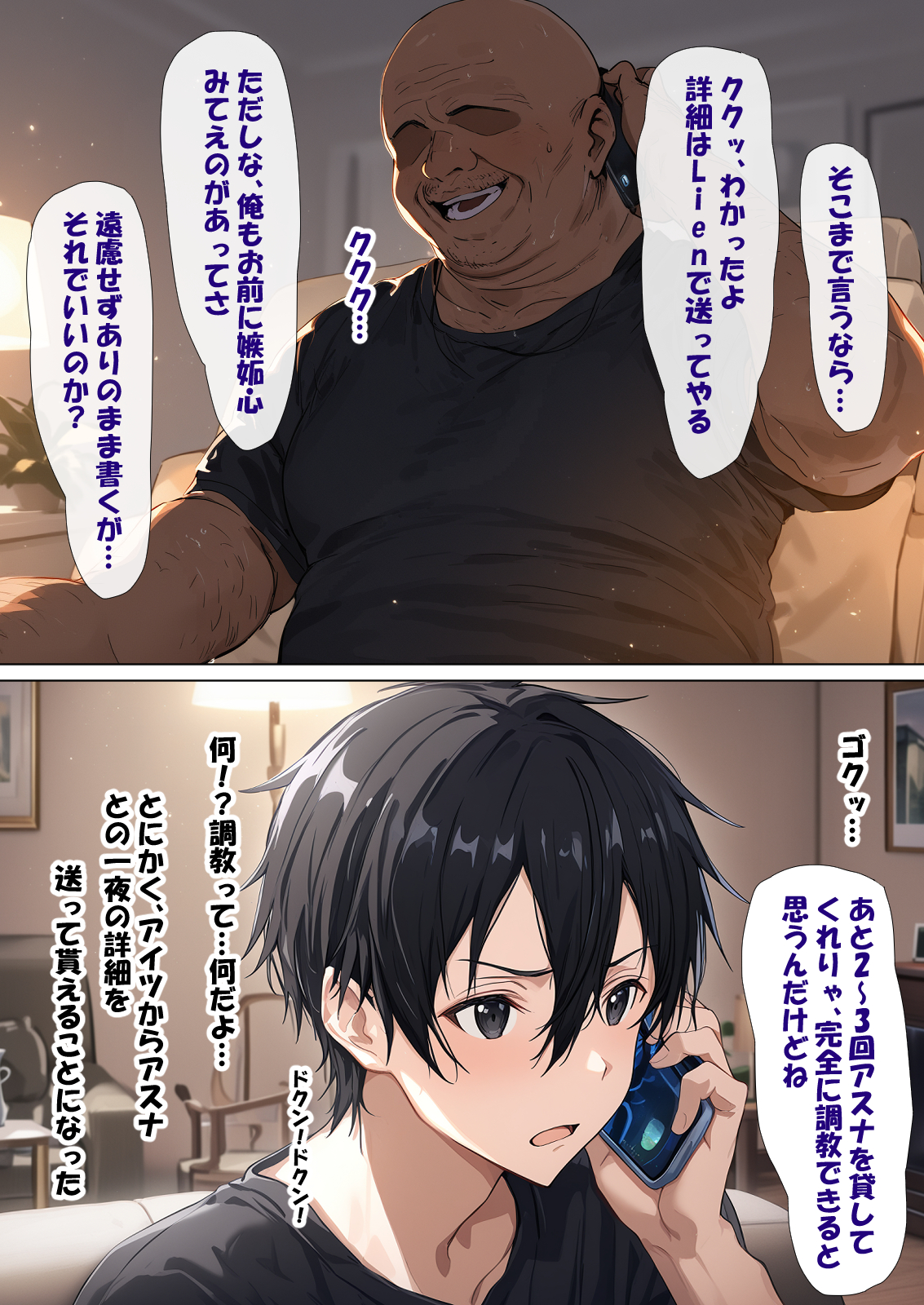 被寝取堕落的女主角 SAO 亚丝娜4 第31页