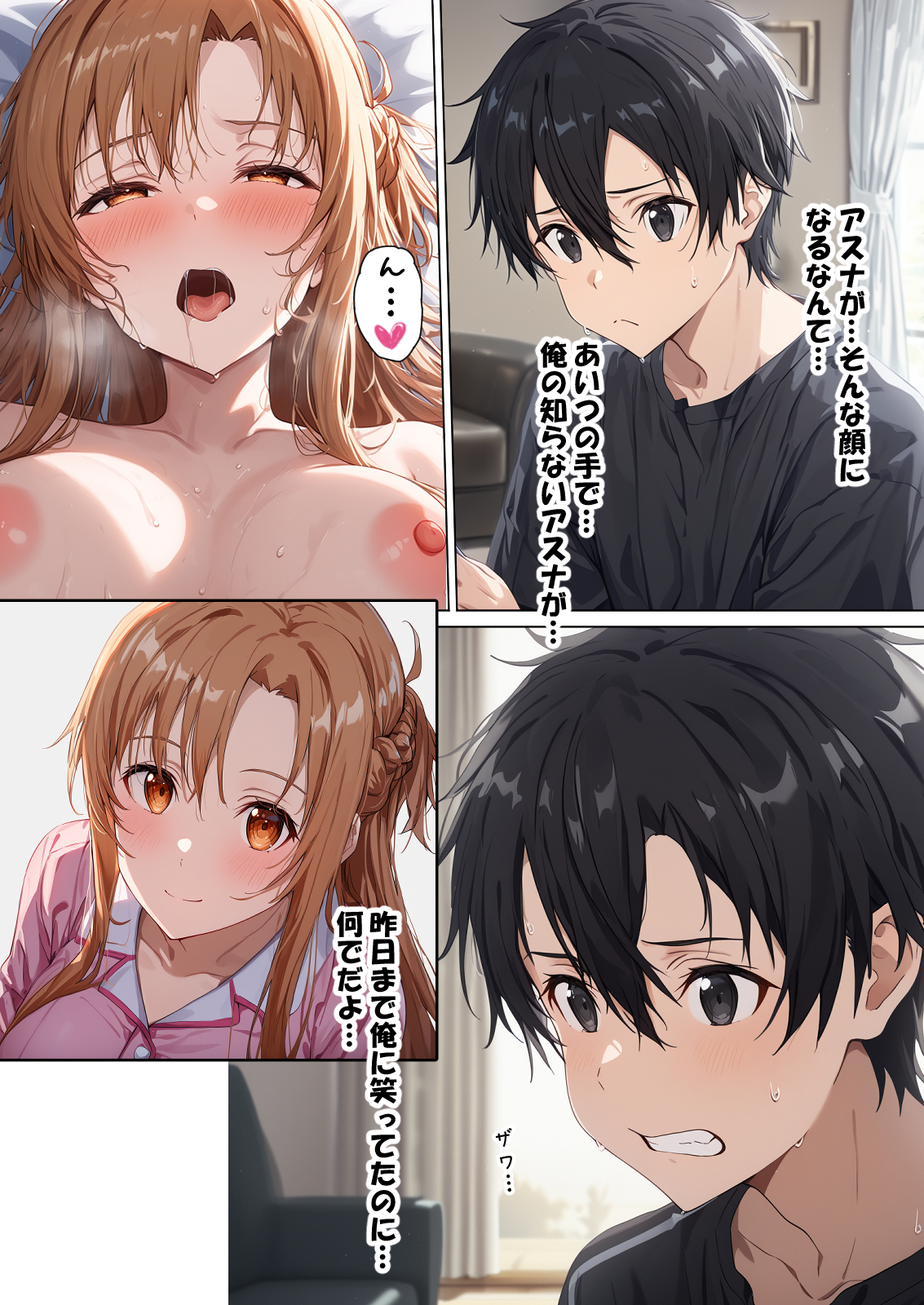 被寝取堕落的女主角 SAO 亚丝娜4 第54页