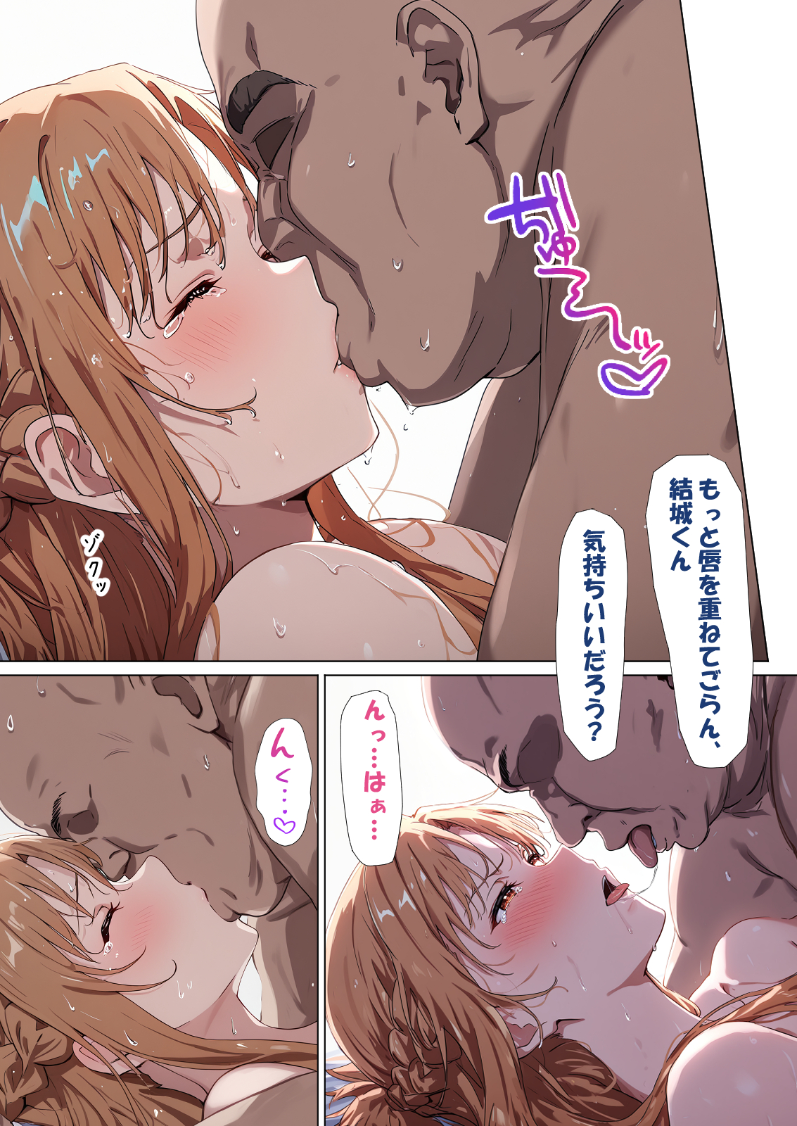 被寝取堕落的女主角 SAO 亚丝娜4 第73页