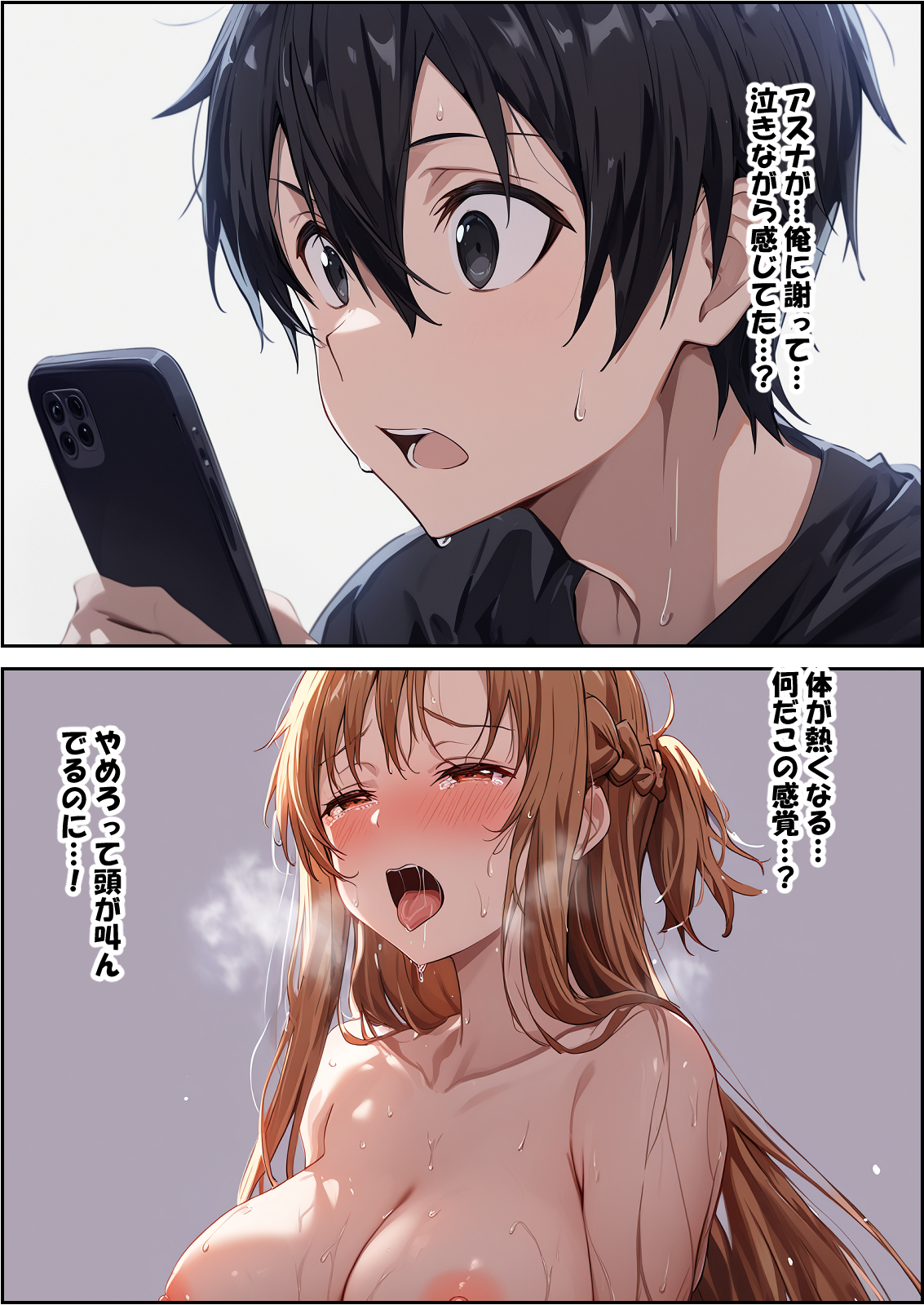 被寝取堕落的女主角 SAO 亚丝娜4 第83页