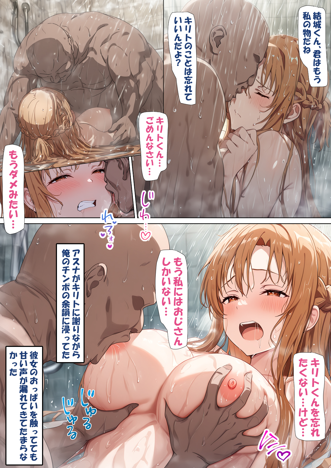 被寝取堕落的女主角 SAO 亚丝娜4 第140页