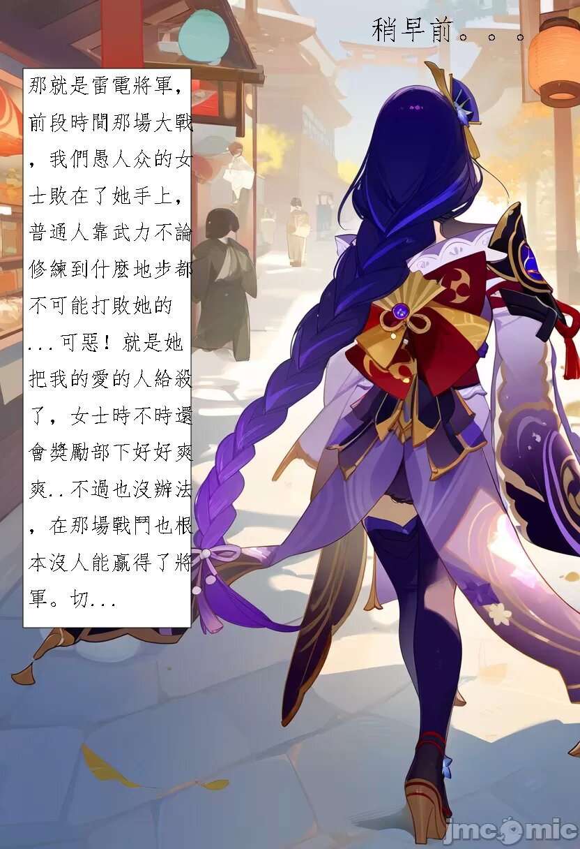 雷电将军 第一章 第4页