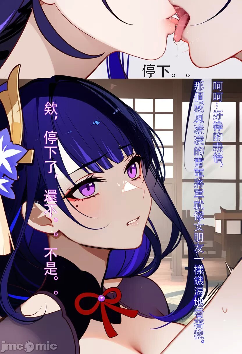 雷电将军 第一章 第10页