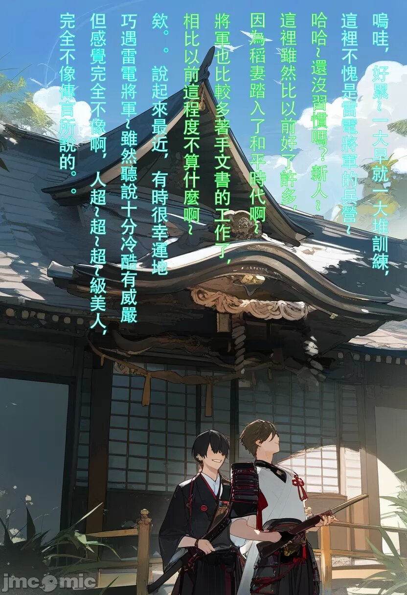 雷电将军 第一章 第109页