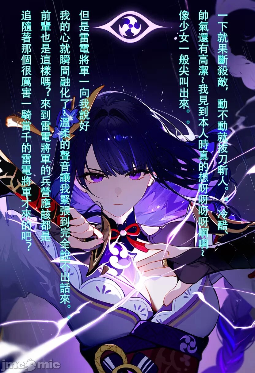 雷电将军 第一章 第110页