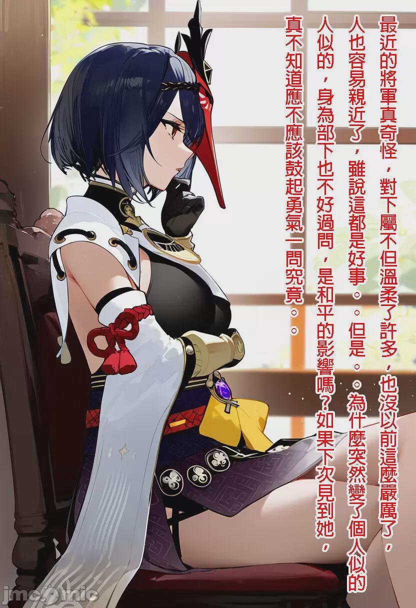 雷电将军 第二章（诱导鸟） 第2页