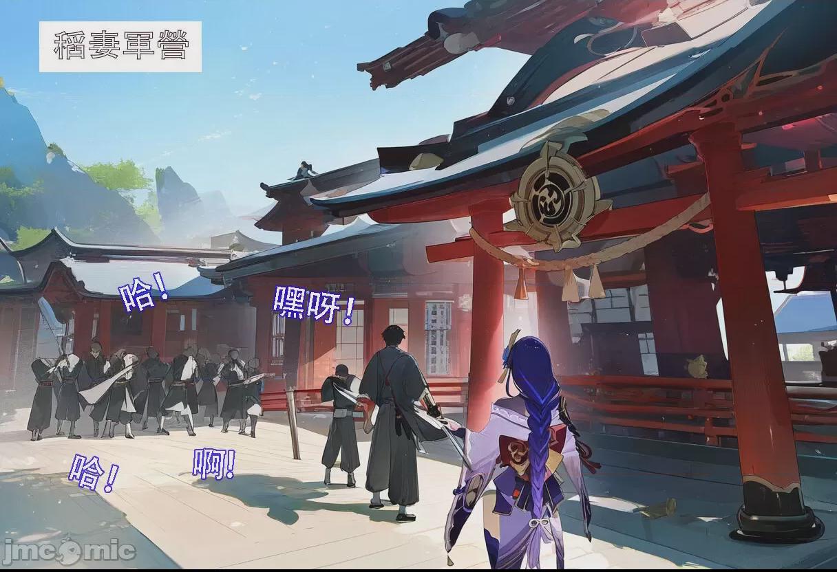 雷电将军 第二章（诱导鸟） 第4页
