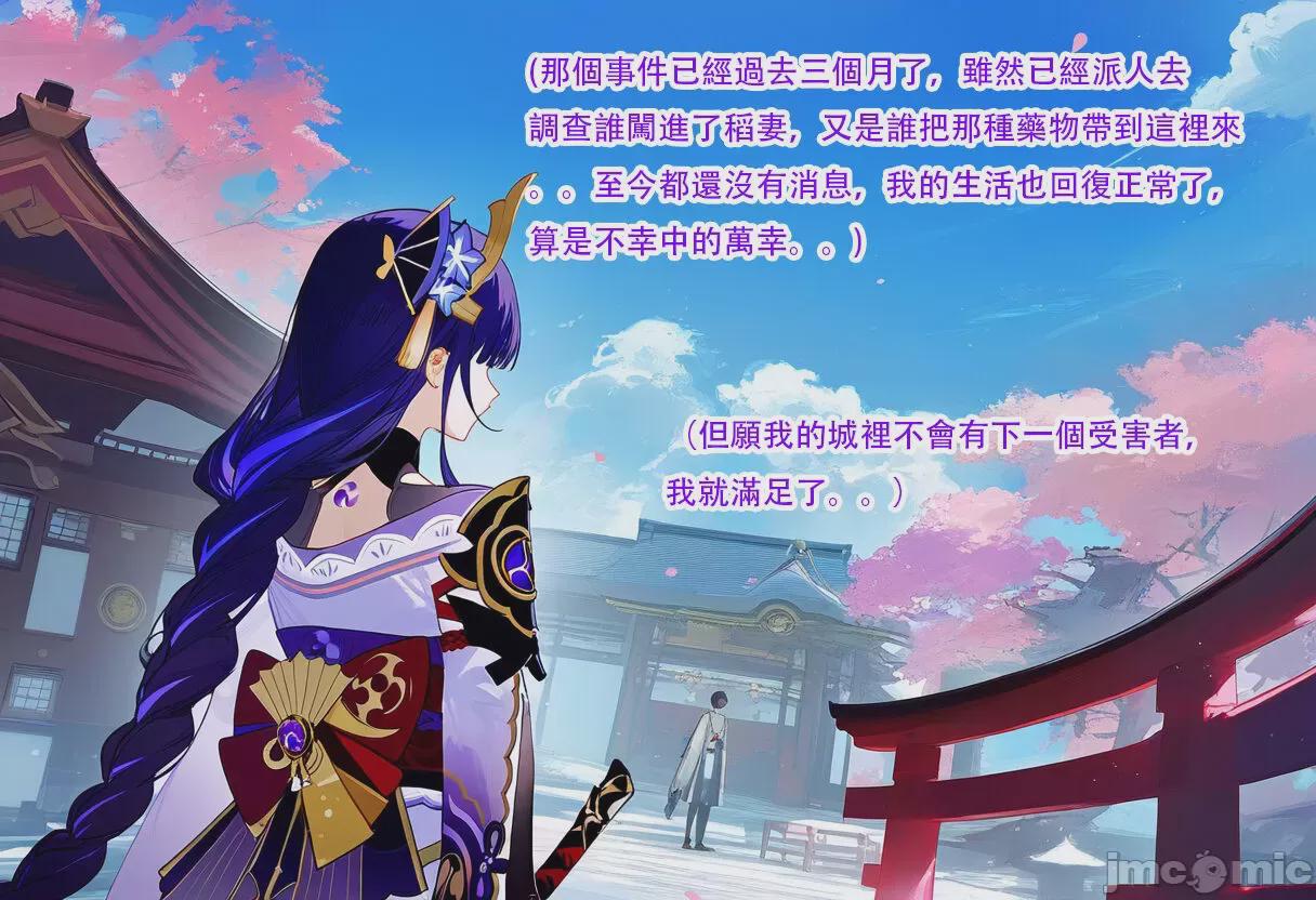雷电将军 第二章（诱导鸟） 第6页