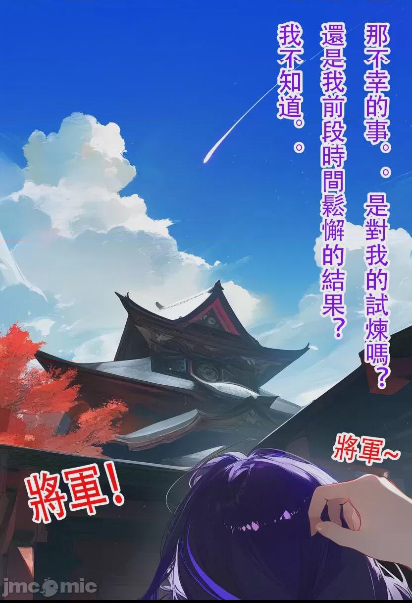 雷电将军 第二章（诱导鸟） 第7页