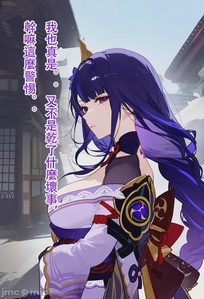 雷电将军 第二章（诱导鸟） 第12页
