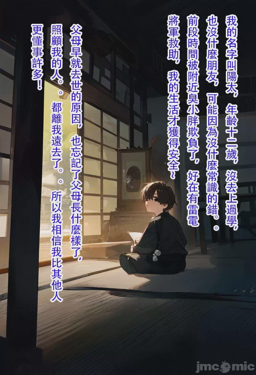 雷电将军 第二章（诱导鸟） 第14页