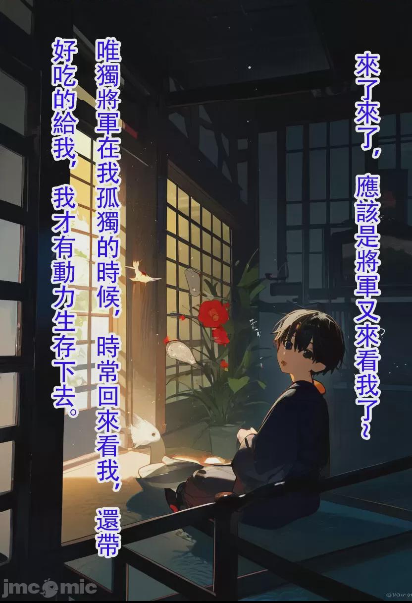 雷电将军 第二章（诱导鸟） 第15页