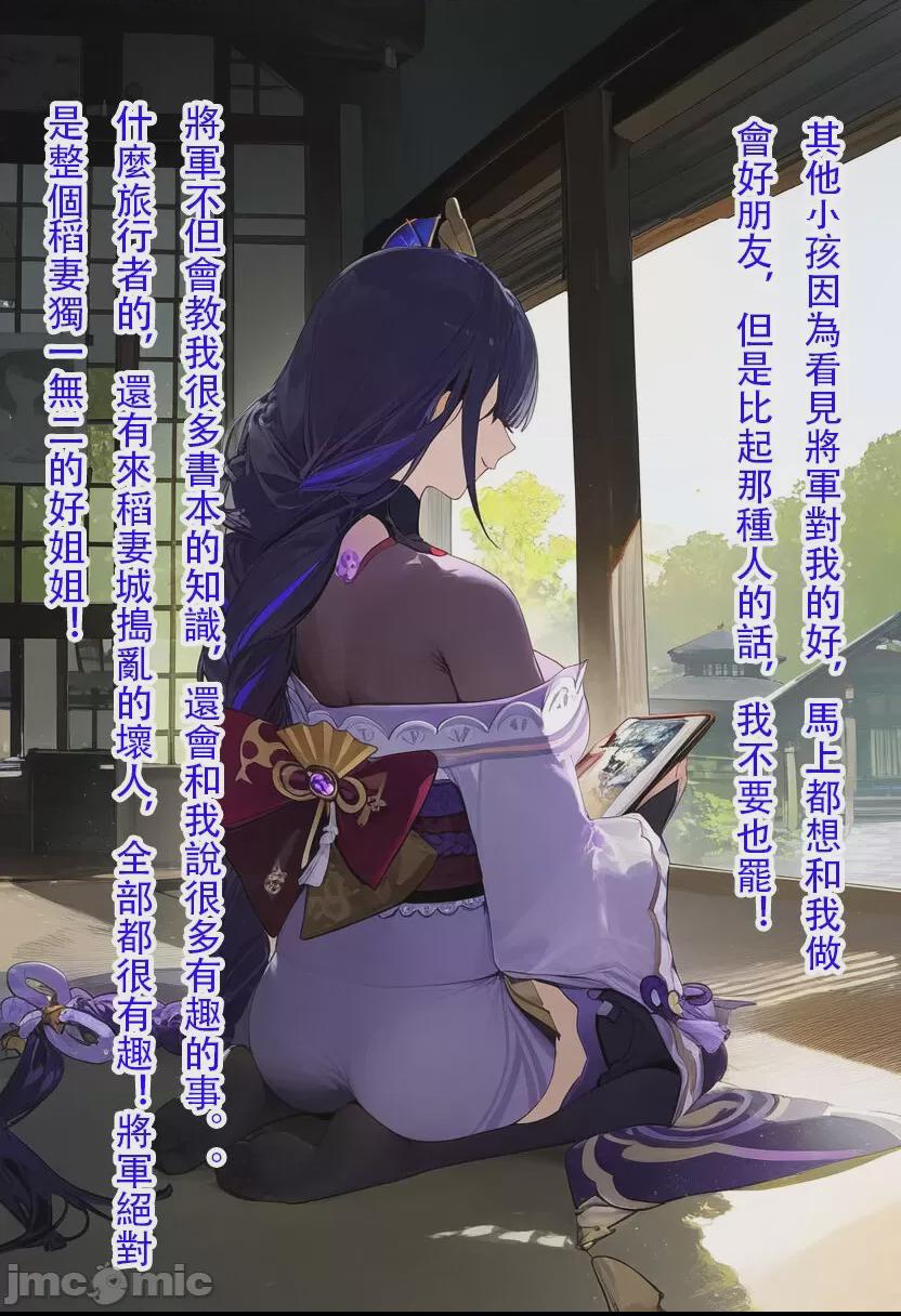 雷电将军 第二章（诱导鸟） 第17页