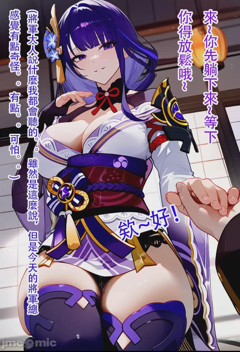 雷电将军 第二章（诱导鸟） 第19页