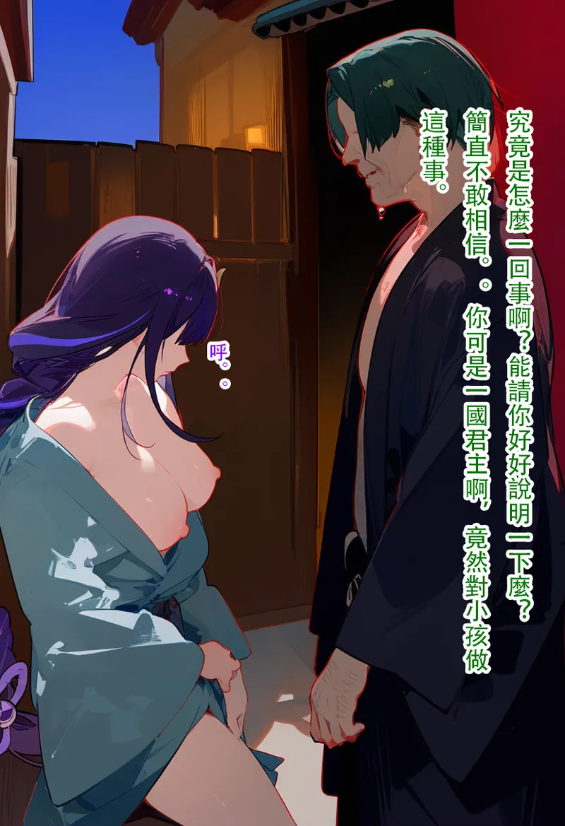 雷电将军 第三章（诱导鸟） 第3页