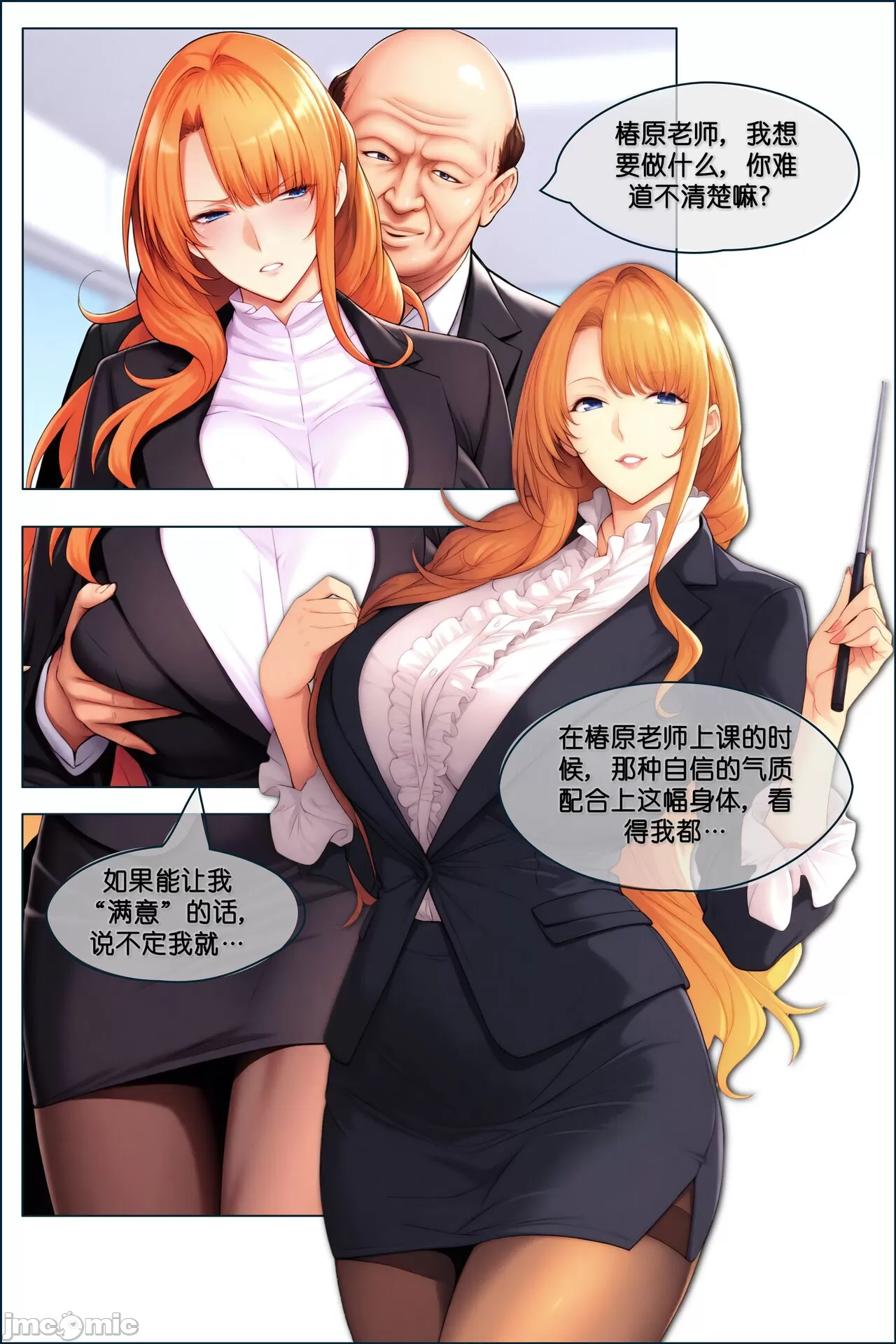 椿原的男性事情 第48页