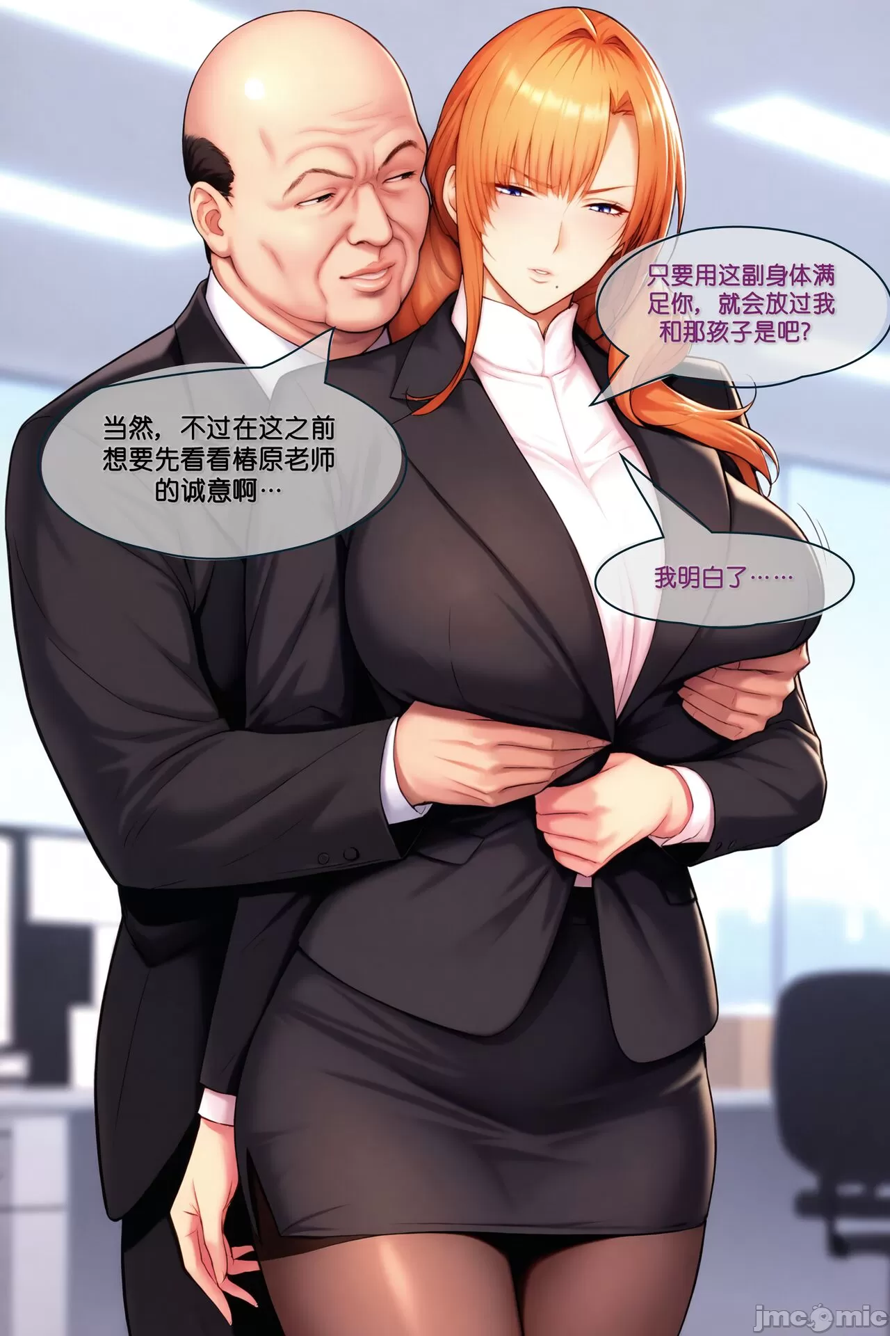 椿原的男性事情 第49页