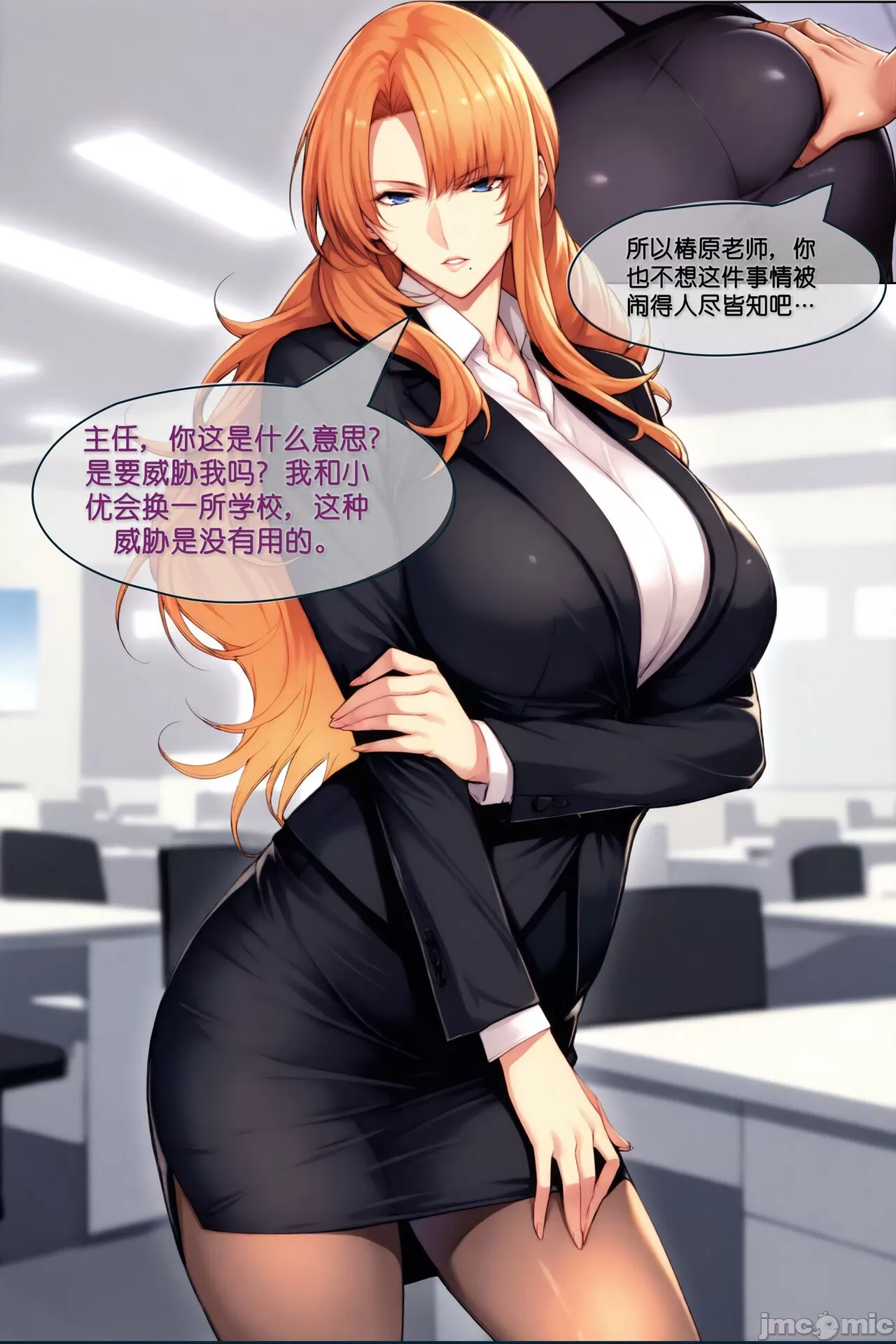 椿原的男性事情 第50页