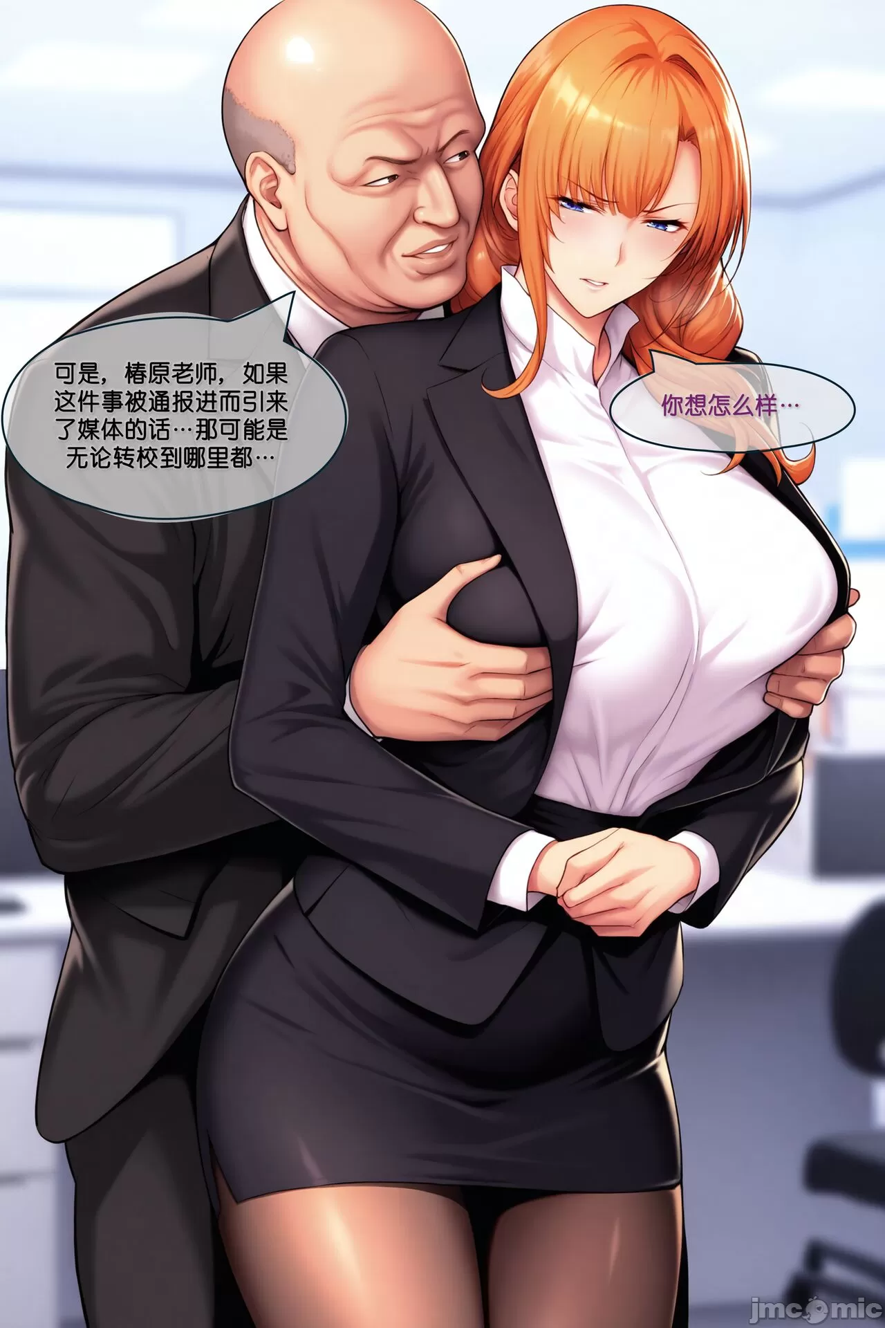 椿原的男性事情 第51页