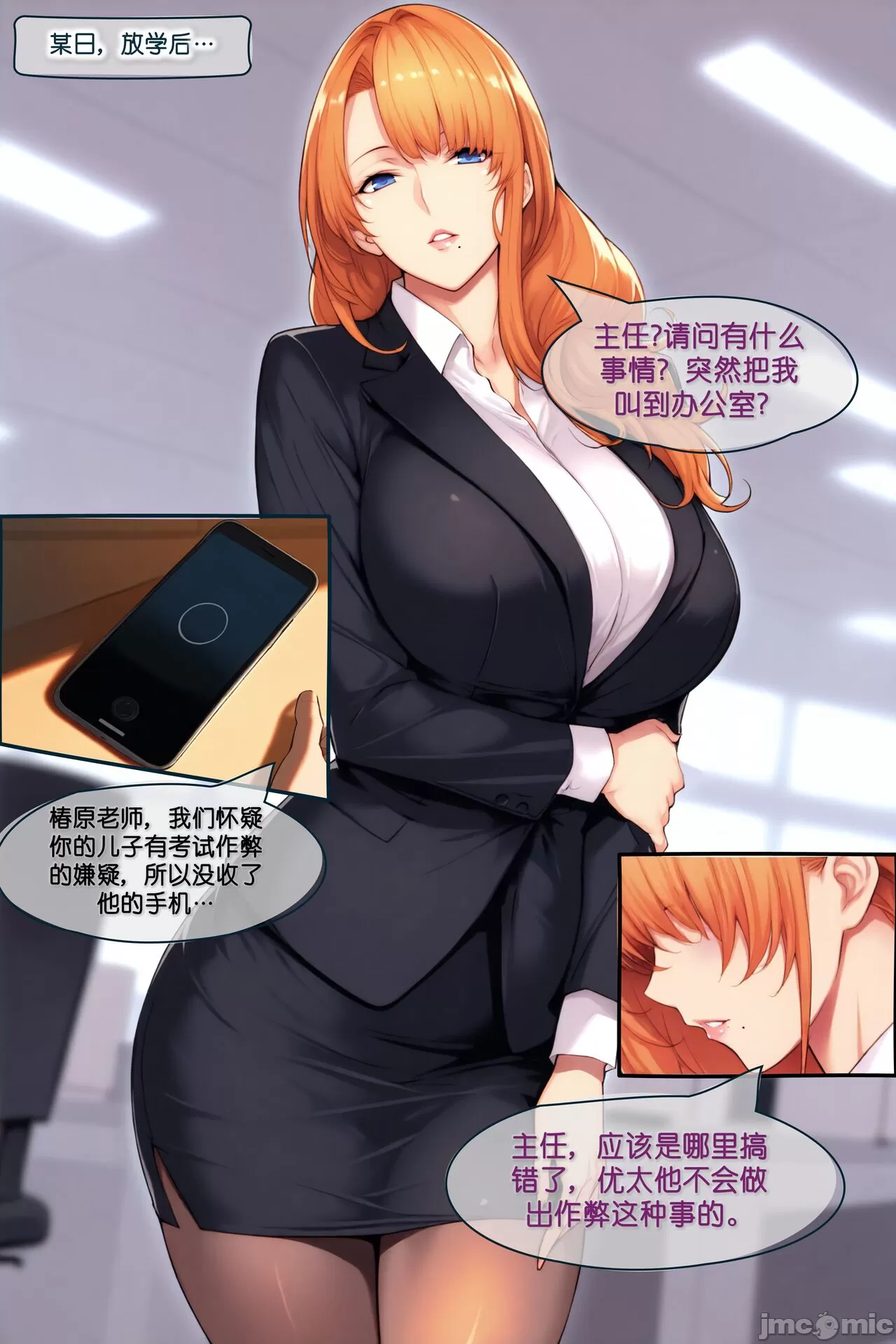椿原的男性事情 第56页