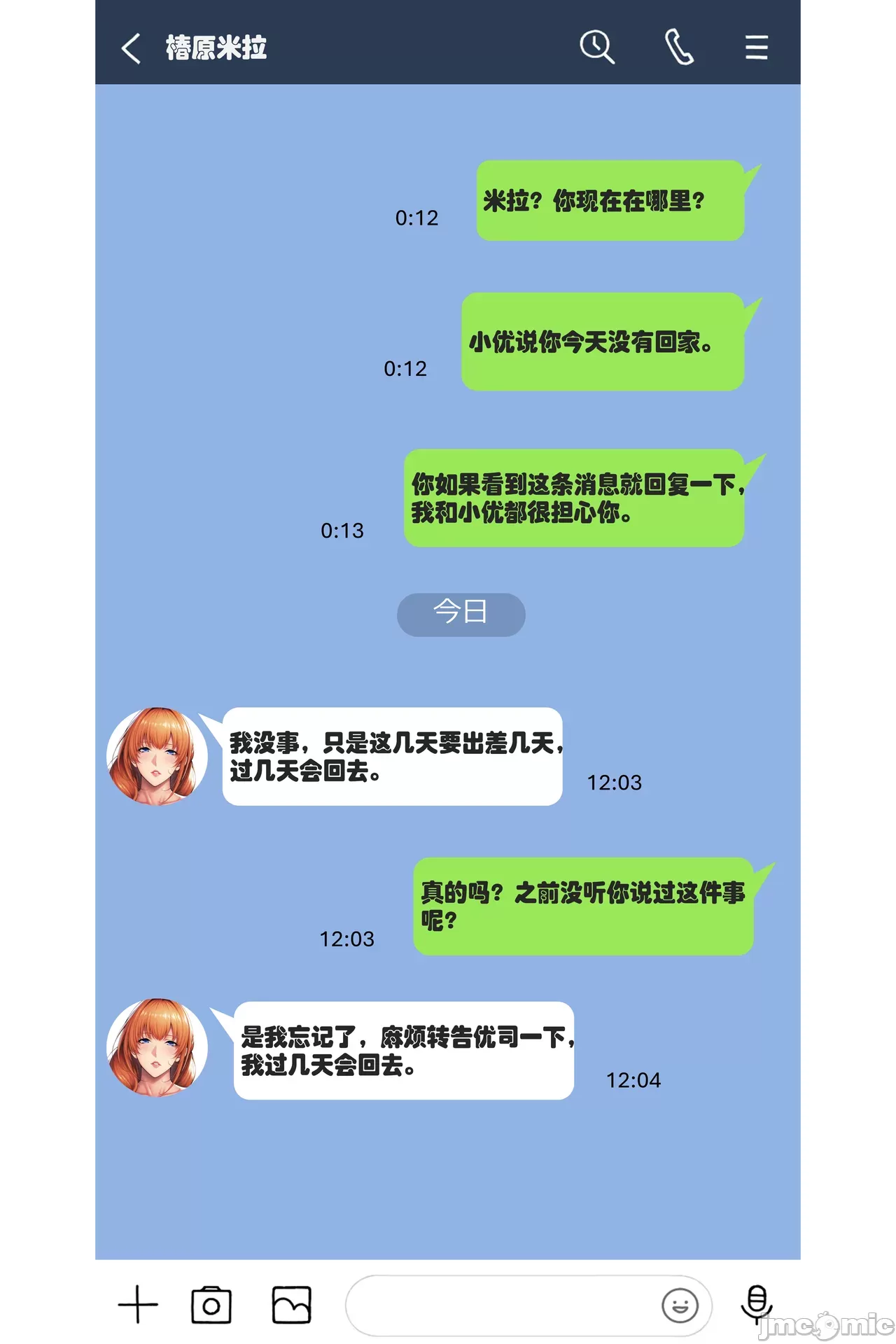 椿原的男性事情 第62页