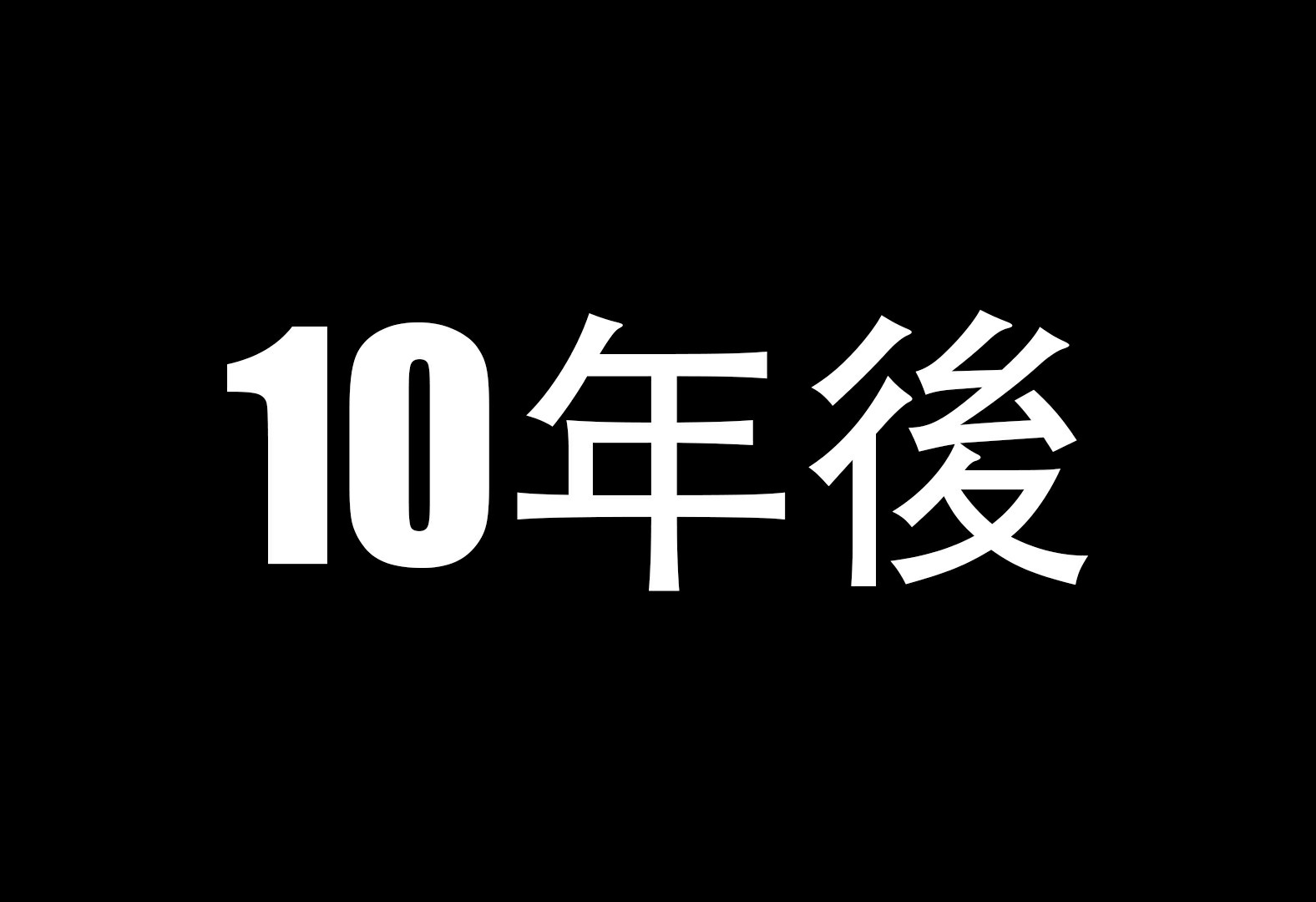 特异点的秘话 第533页