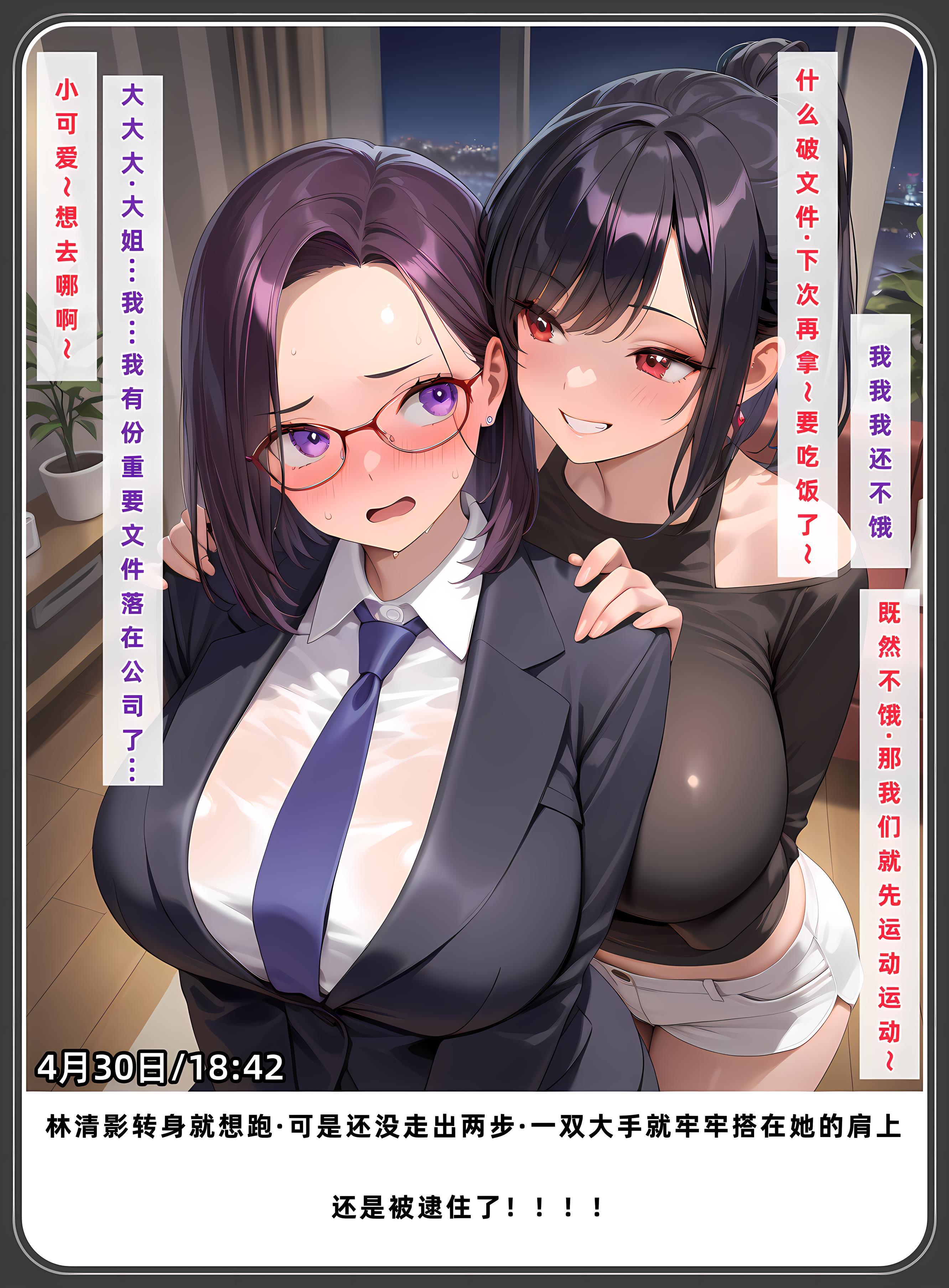 老婆和她的女友们 第431页