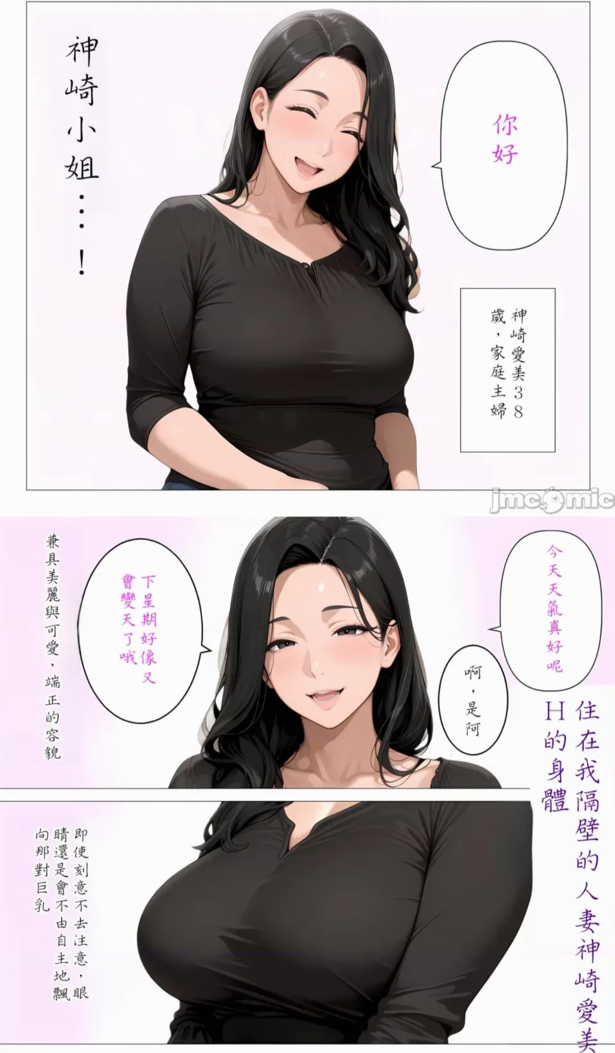 借给我的人妻 第2页