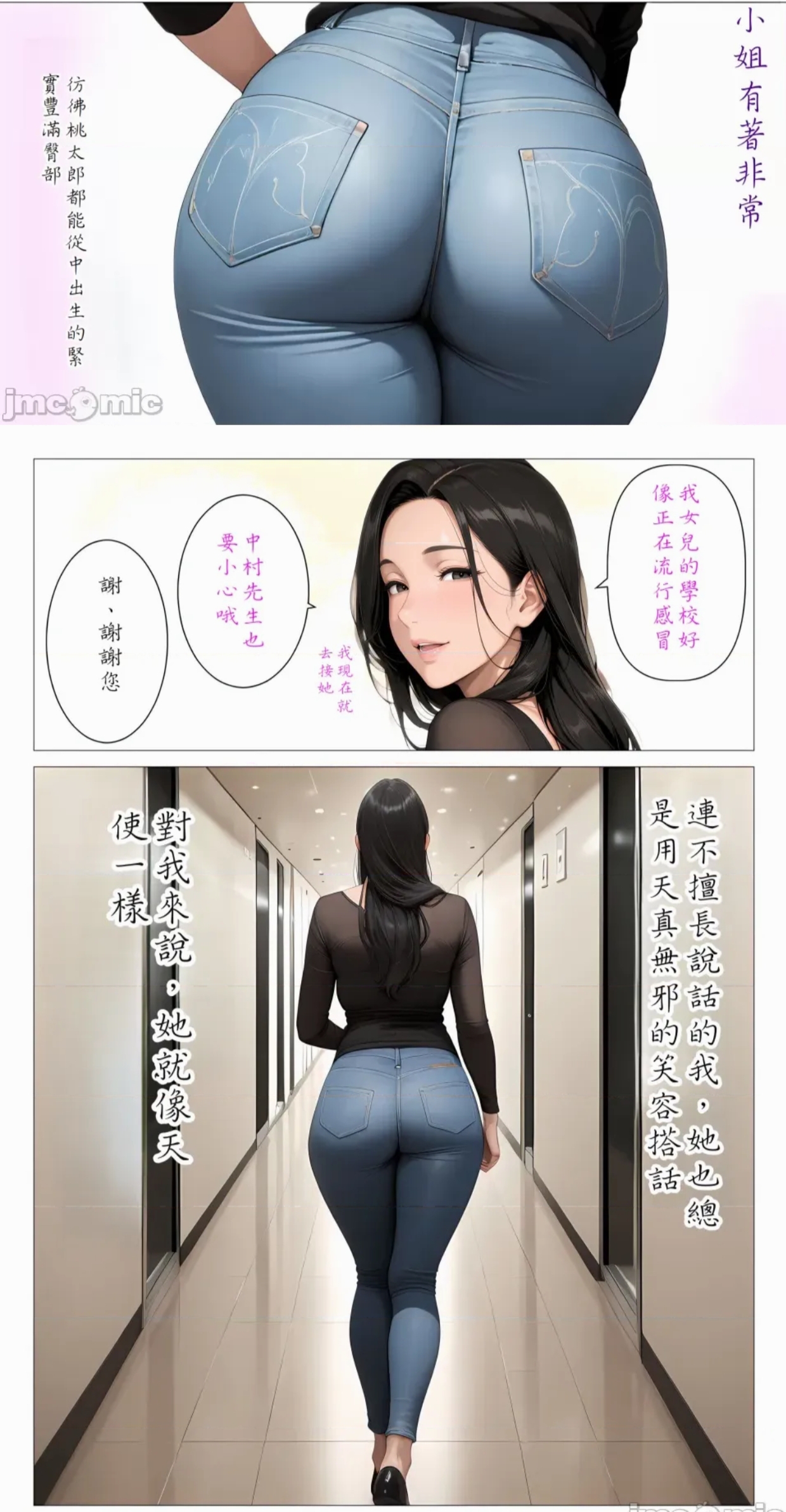 借给我的人妻 第3页