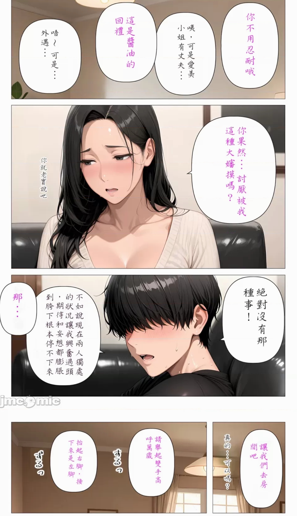 借给我的人妻 第15页