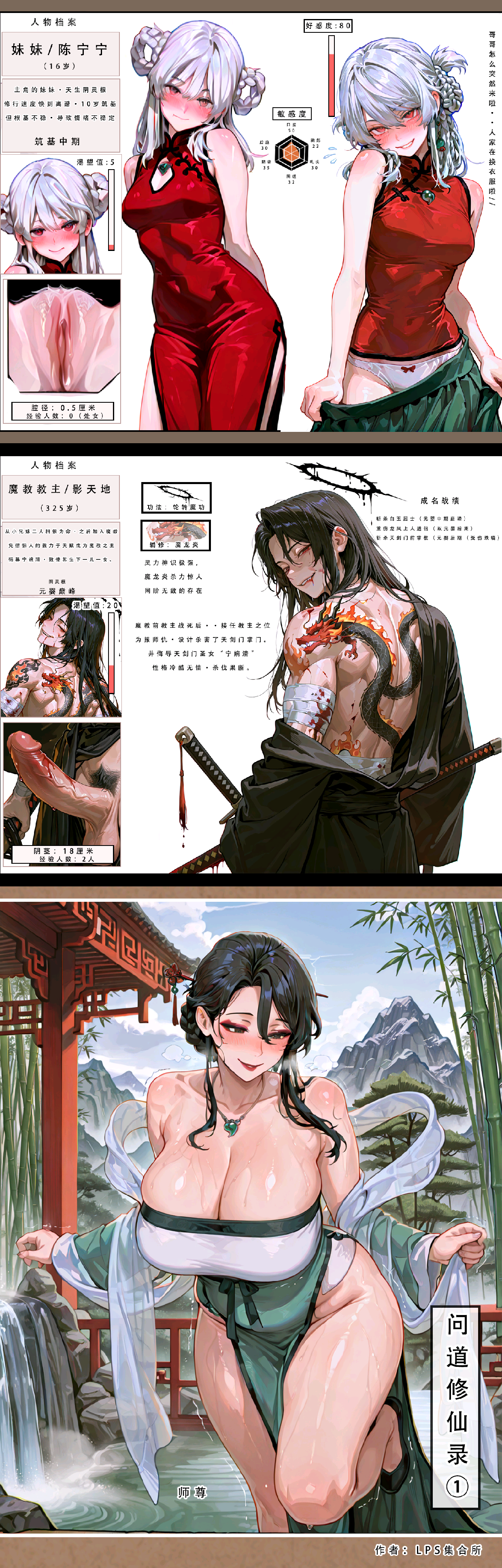 堕落-问道修仙传 第3页