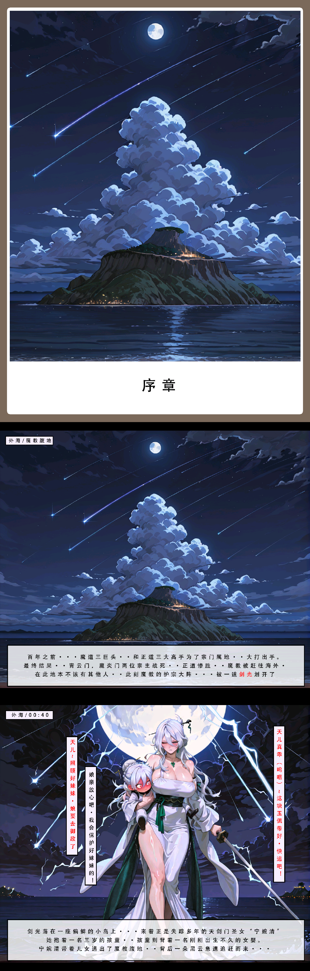 堕落-问道修仙传 第4页