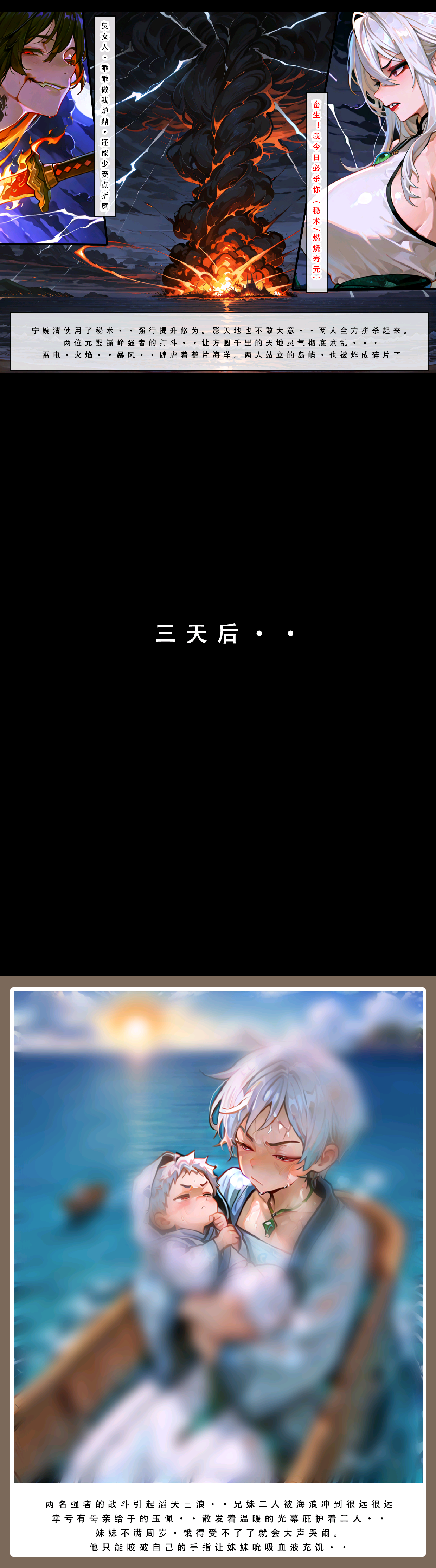 堕落-问道修仙传 第6页