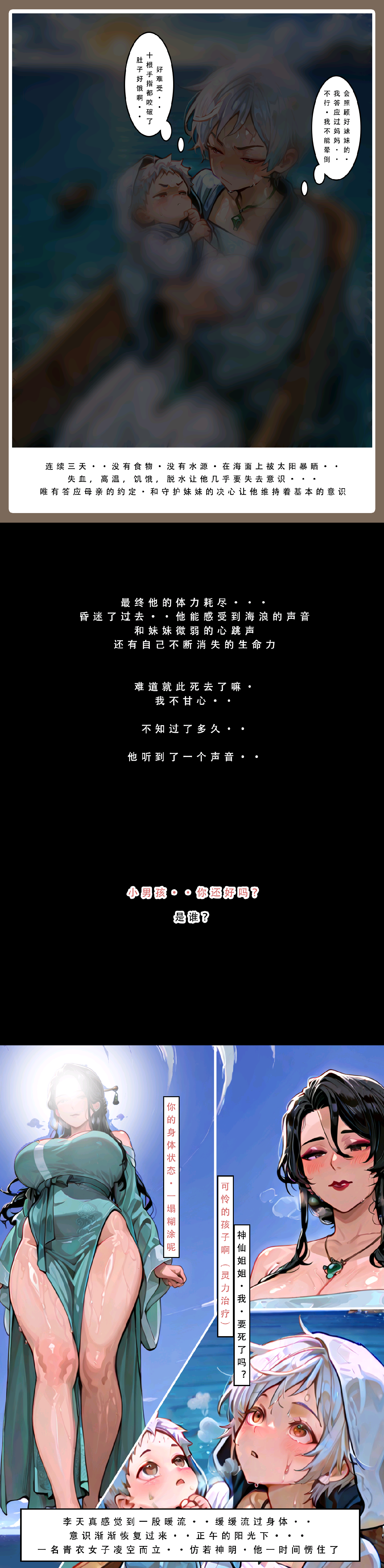 堕落-问道修仙传 第7页
