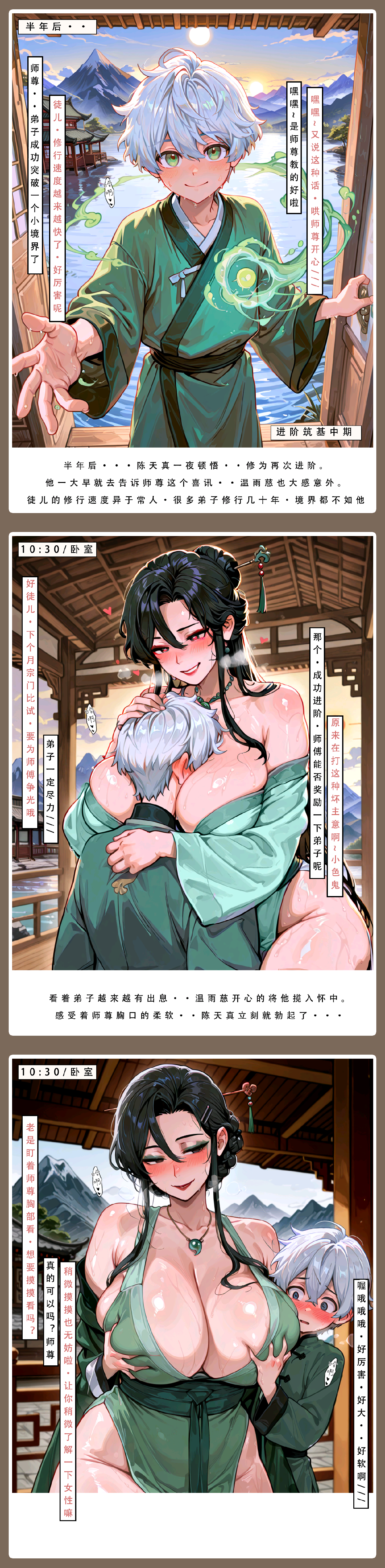 堕落-问道修仙传 第18页