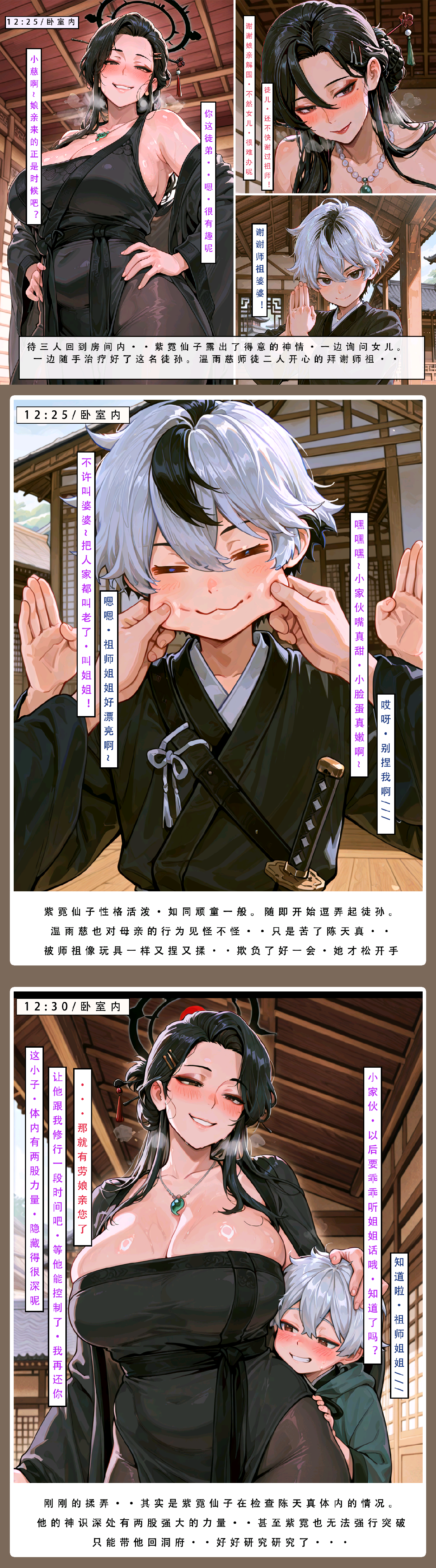 堕落-问道修仙传 第24页