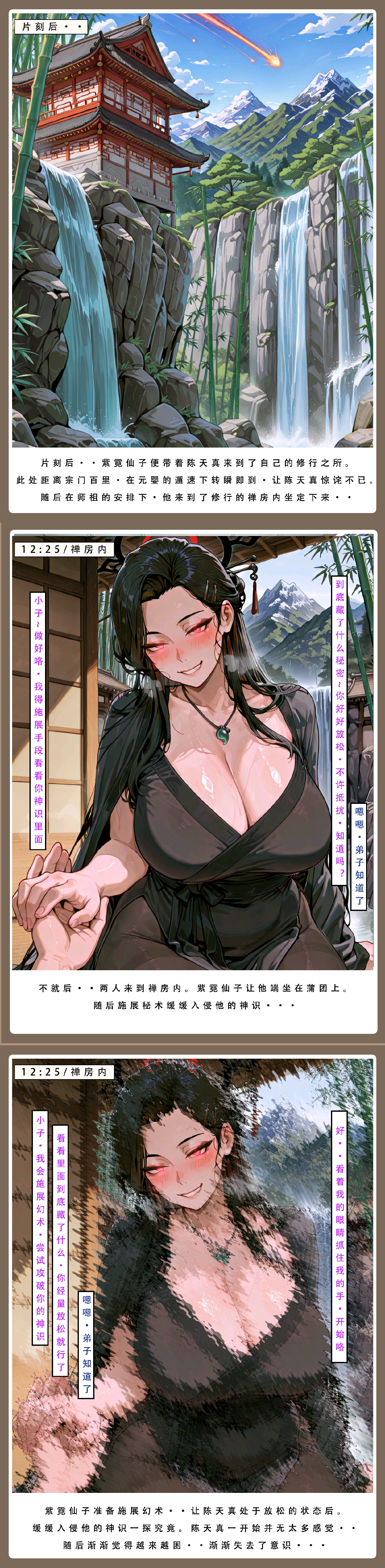 堕落-问道修仙传 第25页