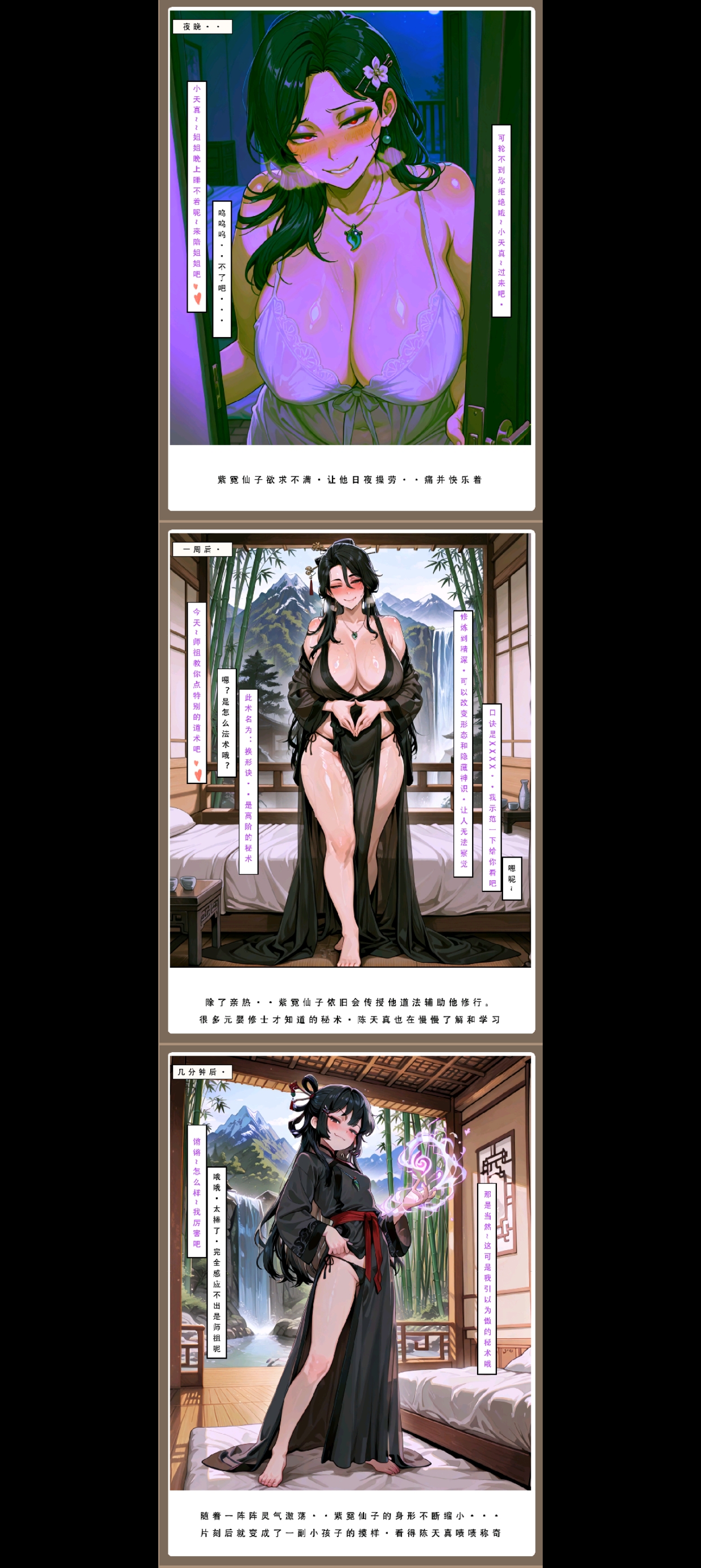 堕落-问道修仙传 第48页