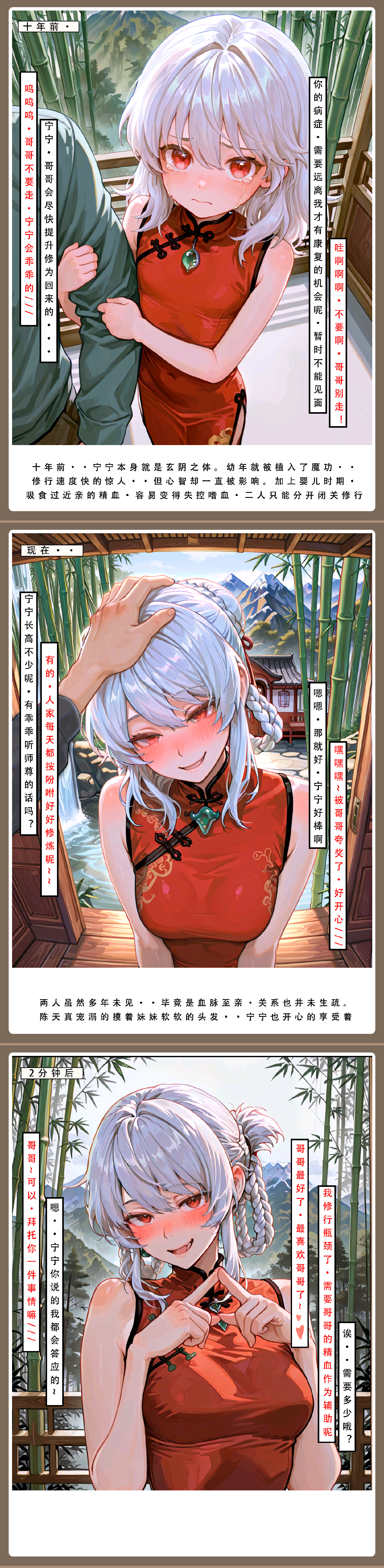 堕落-问道修仙传 第51页