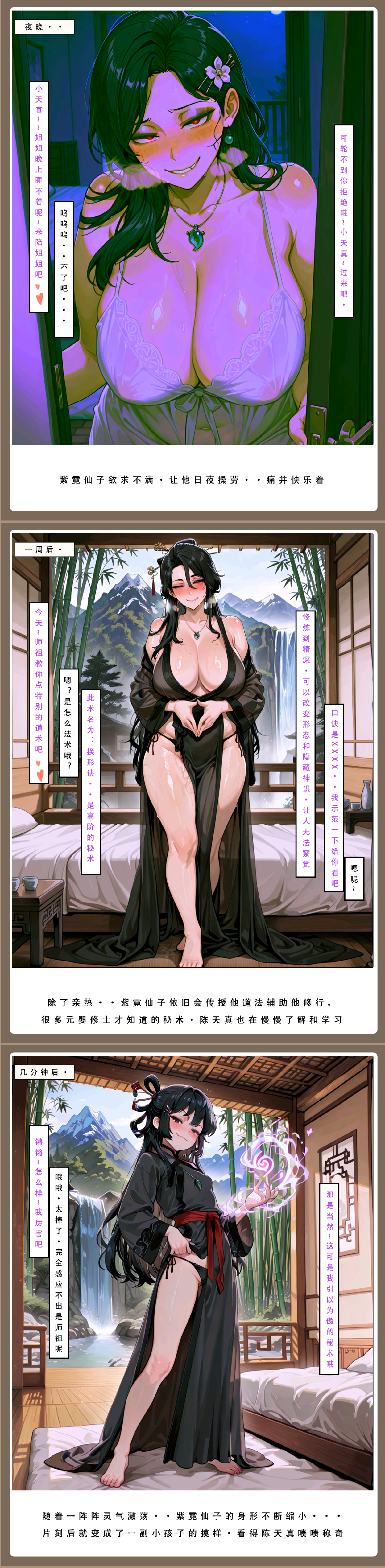 堕落-问道修仙传 第73页