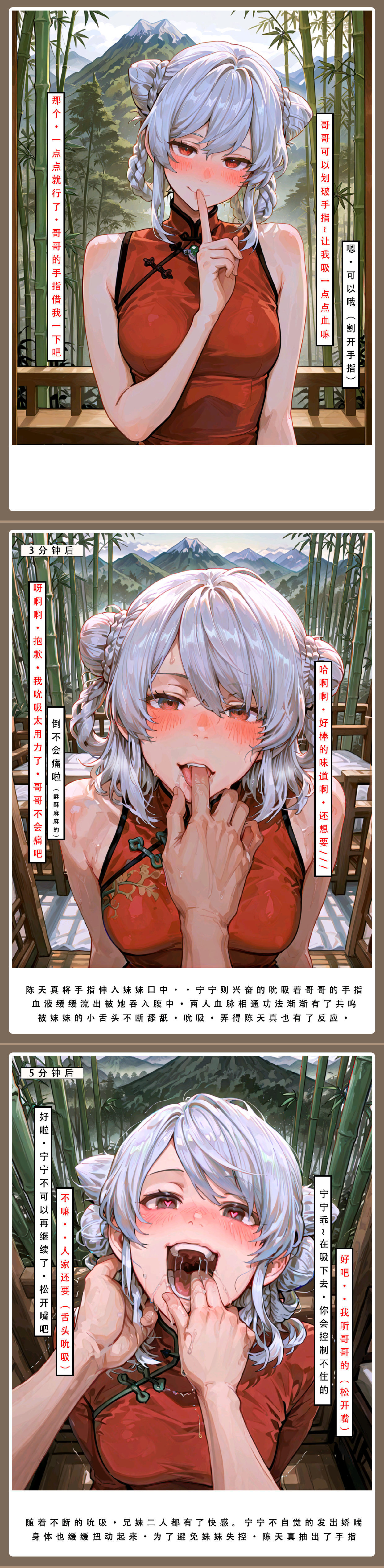 堕落-问道修仙传 第86页