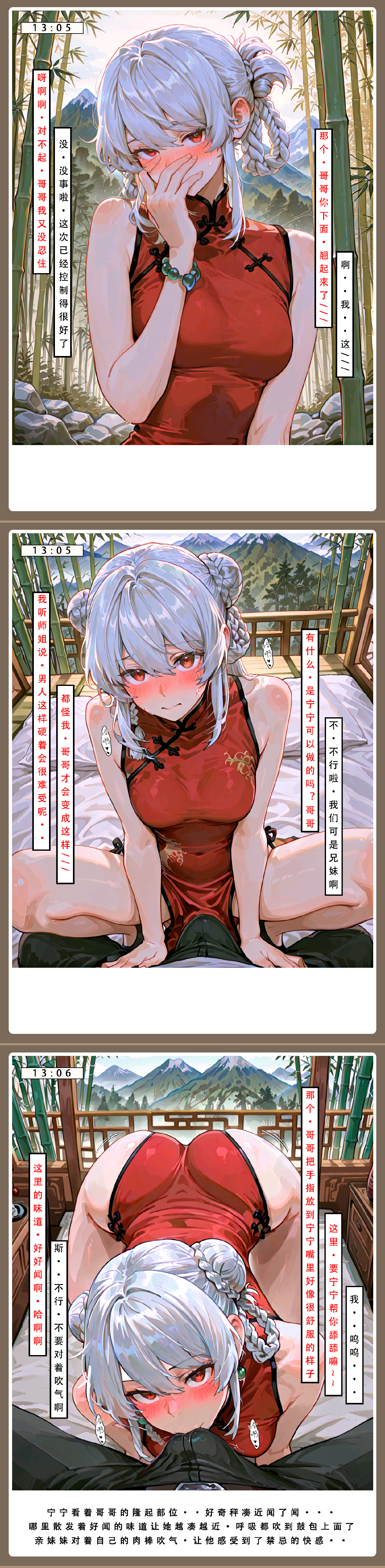 堕落-问道修仙传 第87页