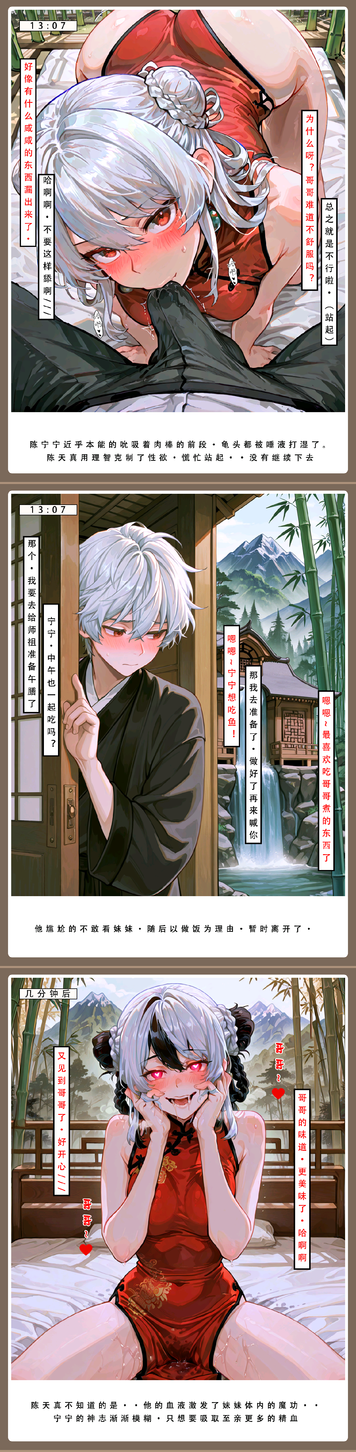 堕落-问道修仙传 第88页