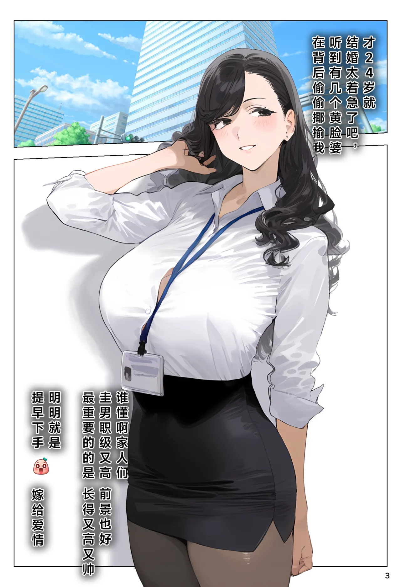 催眠App全员支配，妊娠适龄巨乳美人大叔婴儿托卵中 第3页