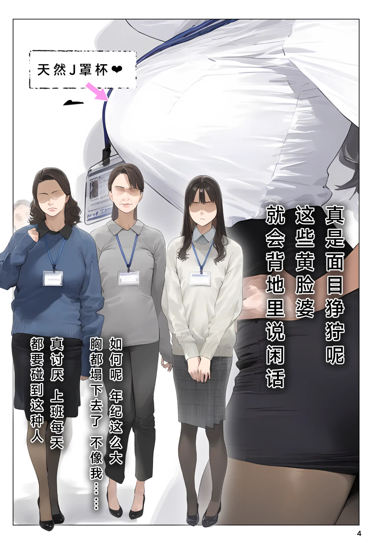 催眠App全员支配，妊娠适龄巨乳美人大叔婴儿托卵中 第4页