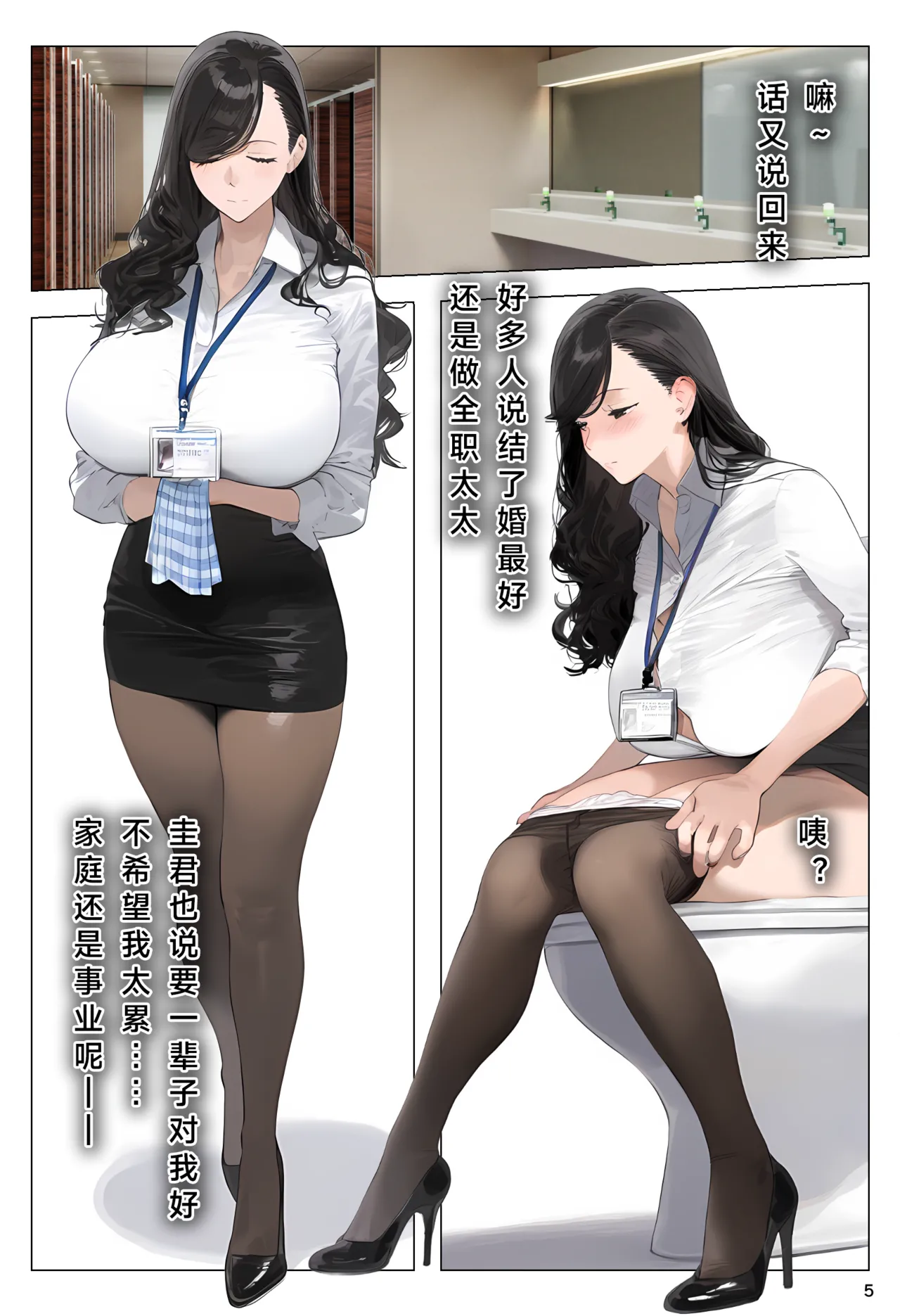 催眠App全员支配，妊娠适龄巨乳美人大叔婴儿托卵中 第5页