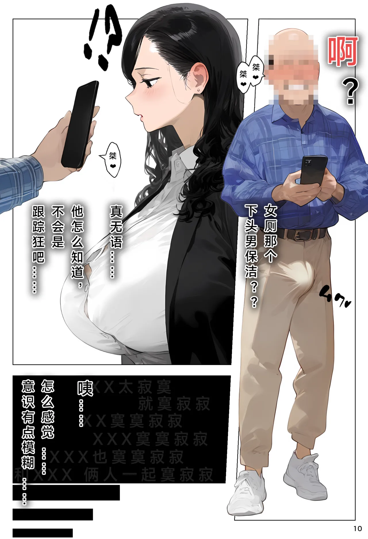 催眠App全员支配，妊娠适龄巨乳美人大叔婴儿托卵中 第10页